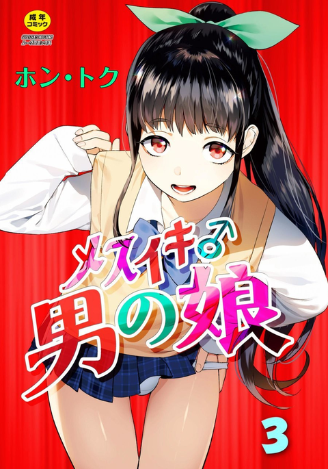 Mesuiki Otokonoko Ch  3 (Hontoku) español