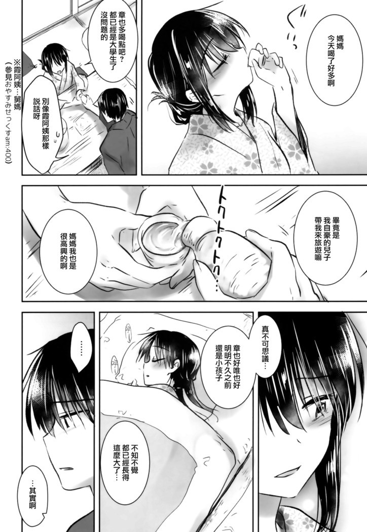 Otomari Sex