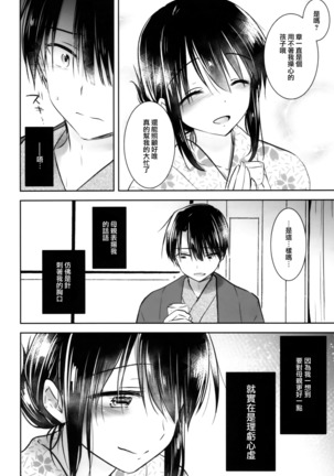 Otomari Sex Page #13