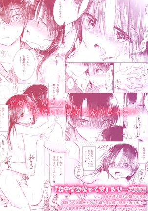 Otomari Sex Page #55