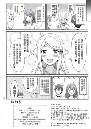 SeFri sae Ireba Ii. - Page 34