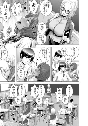 SEX o Sureba Erai you na Fuuchou - Page 12