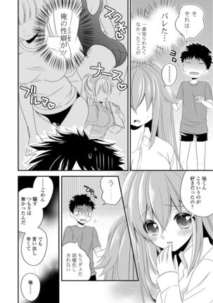 Virgin Holic Page #22