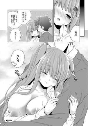 Virgin Holic Page #18