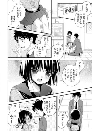 Virgin Holic Page #102