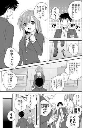 Virgin Holic Page #161