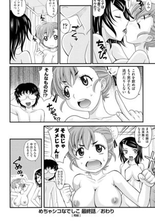 Mechashiko Nadeshiko Page #169