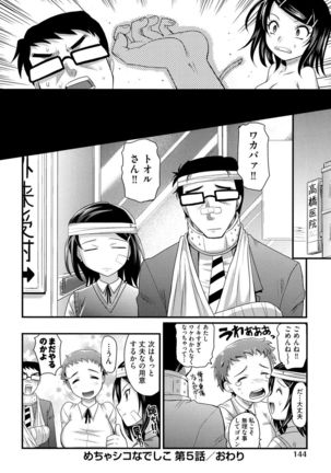 Mechashiko Nadeshiko Page #145