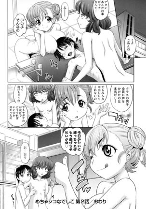Mechashiko Nadeshiko Page #51
