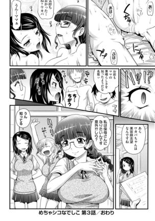 Mechashiko Nadeshiko Page #75