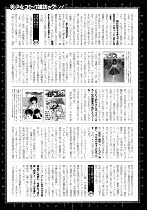 2D Dream Magazine 2016-08 Vol. 89 - Page 251
