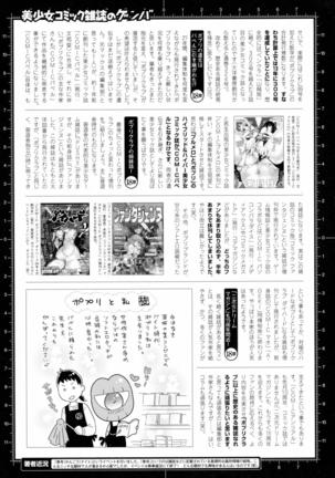 2D Dream Magazine 2016-08 Vol. 89 - Page 253