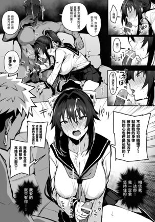 Aniki ni Tabetsukusareta Ore no Kanojo. | 被大哥吃干抹净的我的女友 - Page 20