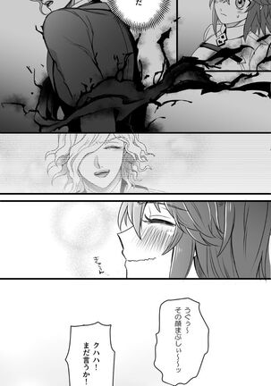 [Hei dea no yurui Edo guda ♀ matome 4[ fate grand order ) - Page 37