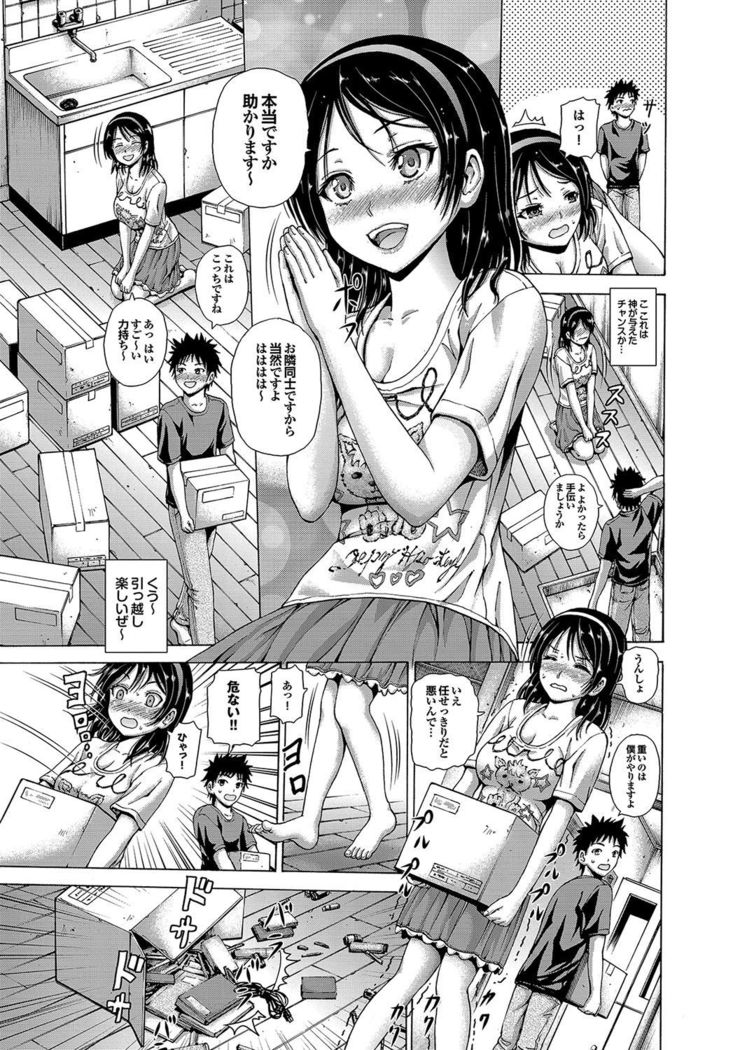 Hatsu Kyun!
