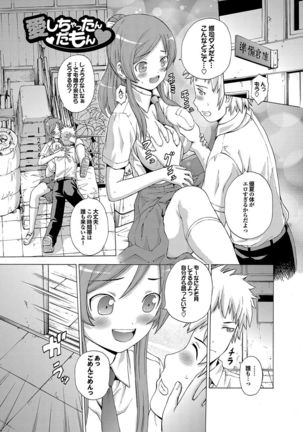 Hatsu Kyun! Page #116