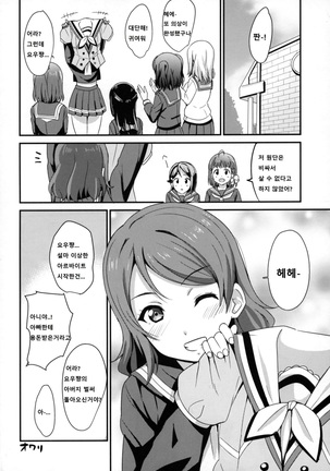 Papakatsu Yousoro - Page 20