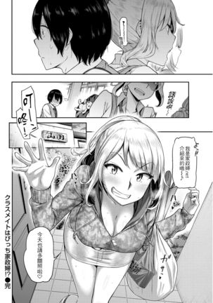 Classmate wa Bitch Kaseifu!? | 同班同學是碧池家政婦!? Page #21
