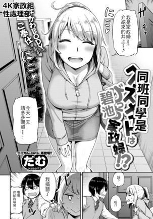 Classmate wa Bitch Kaseifu!? | 同班同學是碧池家政婦!? Page #2