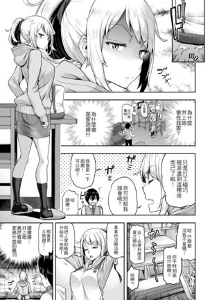 Classmate wa Bitch Kaseifu!? | 同班同學是碧池家政婦!? Page #4