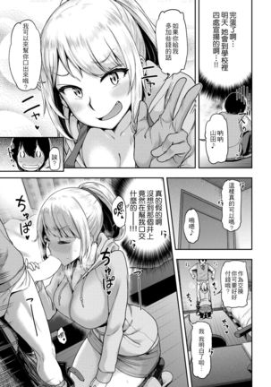 Classmate wa Bitch Kaseifu!? | 同班同學是碧池家政婦!? Page #8