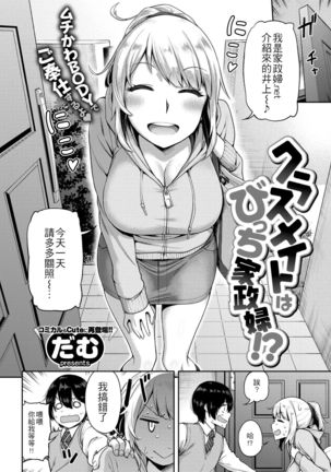 Classmate wa Bitch Kaseifu!? | 同班同學是碧池家政婦!? Page #3