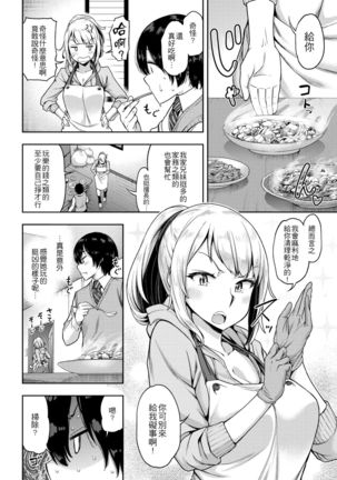 Classmate wa Bitch Kaseifu!? | 同班同學是碧池家政婦!? Page #5