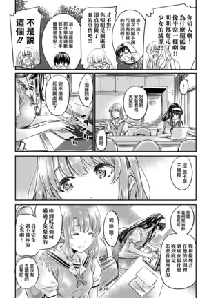 Saenai Heroine Series Vol. 4 Saenai Tsundere Ojou-sama no Sasoikata Page #8