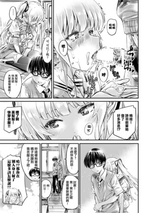 Saenai Heroine Series Vol. 4 Saenai Tsundere Ojou-sama no Sasoikata Page #27