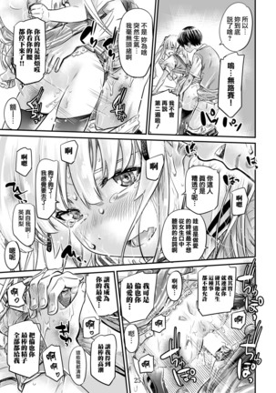 Saenai Heroine Series Vol. 4 Saenai Tsundere Ojou-sama no Sasoikata Page #25