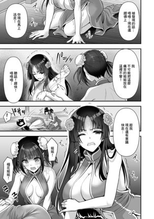 Isekai Ryoujokutan  | 触囚娼姬 後篇 Page #6