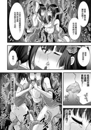 Isekai Ryoujokutan  | 触囚娼姬 後篇 - Page 21