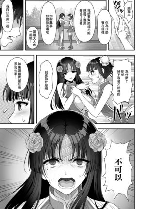 Isekai Ryoujokutan  | 触囚娼姬 後篇 Page #4