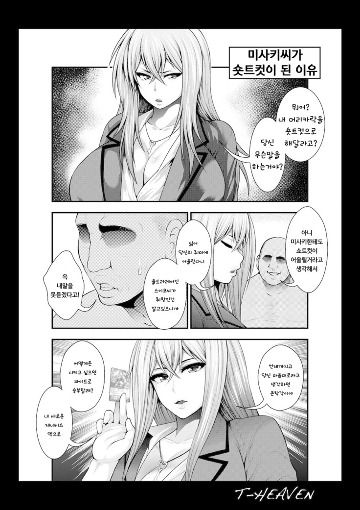 Misaki Fight G