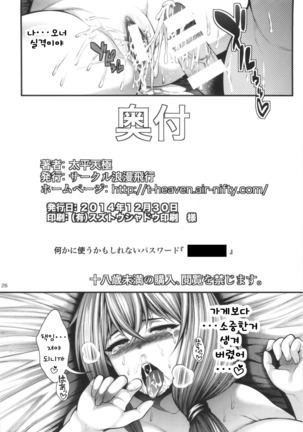 Misaki Fight G - Page 25