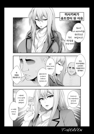 Misaki Fight G Page #27