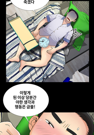 Will You Do as I Say? Ch.1-19 Page #102