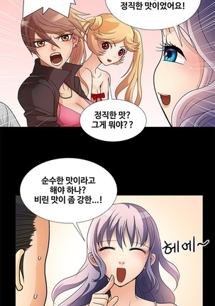 Will You Do as I Say? Ch.1-19 Page #25