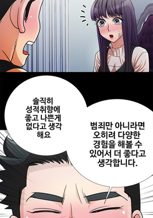 Will You Do as I Say? Ch.1-19 Page #209
