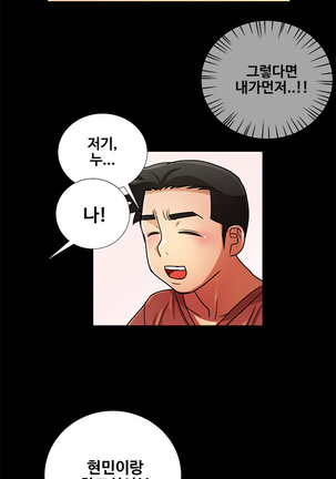Will You Do as I Say? Ch.1-19 Page #247