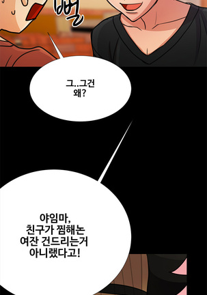 Will You Do as I Say? Ch.1-19 Page #296