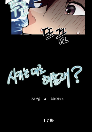Will You Do as I Say? Ch.1-19 Page #268