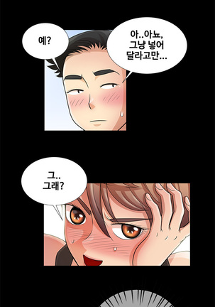 Will You Do as I Say? Ch.1-19 Page #100