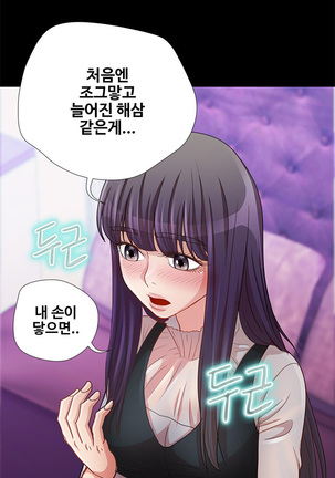 Will You Do as I Say? Ch.1-19 Page #206