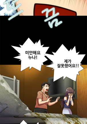 Will You Do as I Say? Ch.1-19 Page #310