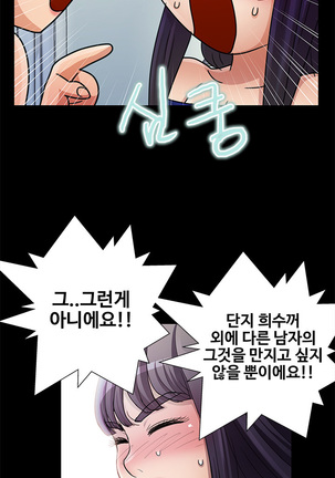 Will You Do as I Say? Ch.1-19 Page #303