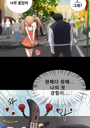 Will You Do as I Say? Ch.1-19 Page #151