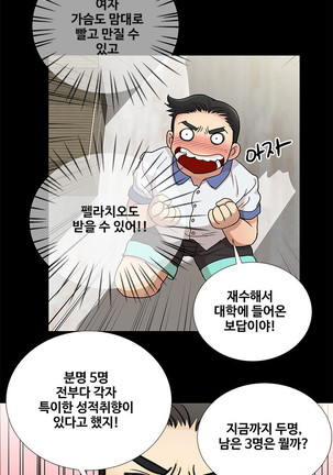 Will You Do as I Say? Ch.1-19 Page #47