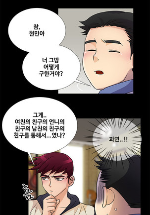 Will You Do as I Say? Ch.1-19 Page #41