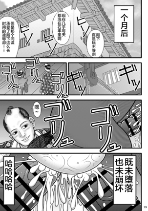 Uma Benki Kunoichi Ruri - Page 18